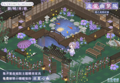 ❁流萤幽梦院