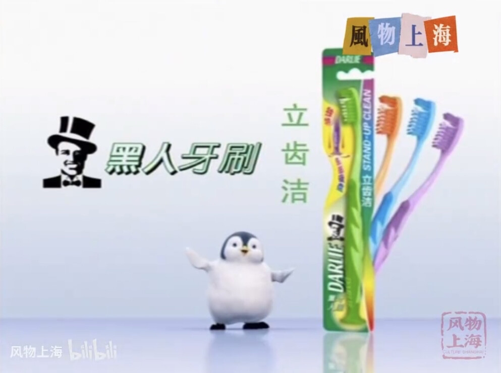 黑人 立齿洁牙刷