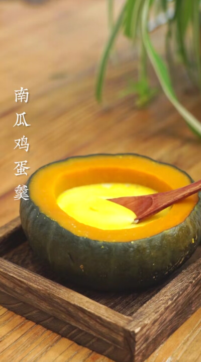 南瓜鸡蛋羹