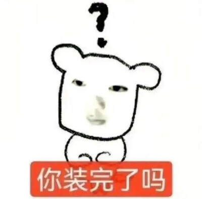 表情包 搞笑