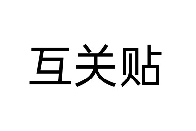 端午安康 开个互关贴٩(๑^o^๑)۶