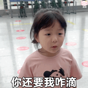 萌娃丸子妹表情包
可爱的表情包