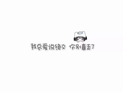 文字背景图宝宝们可能有一点点模糊