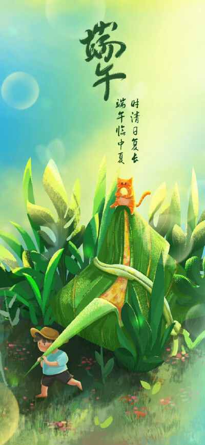 端午
图片来自网络，侵删