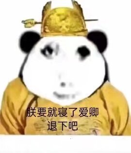 皇帝表情包