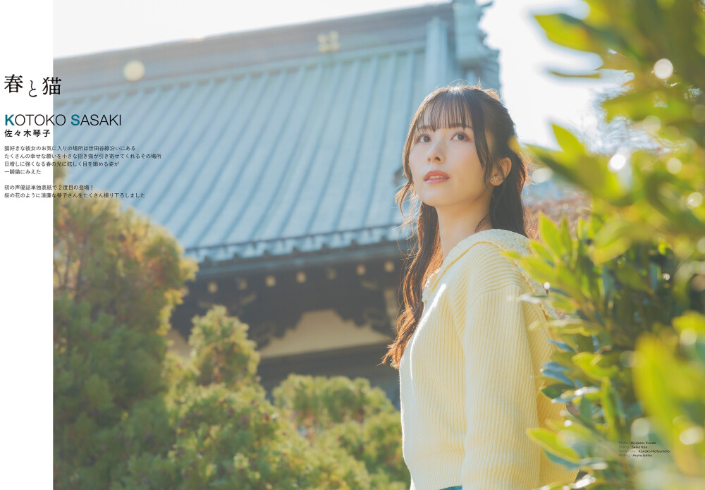 Love Voice mag. Vol.4 佐佐木琴子