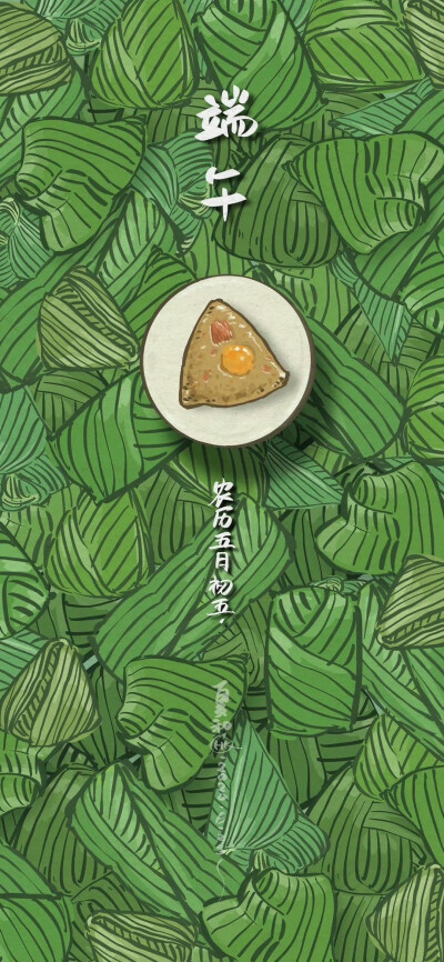 端午
图片来自网络，侵删