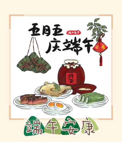 端午快乐