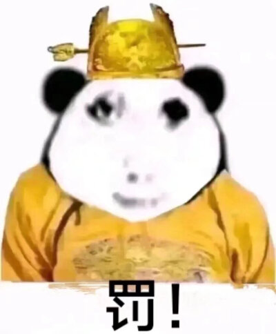 皇帝表情包