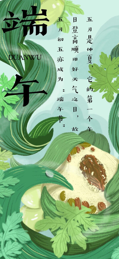 端午
图片来自网络，侵删