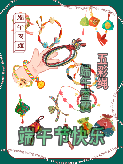 端午快乐