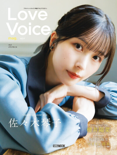 Love Voice mag. Vol.4 佐佐木琴子