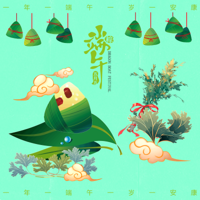 端午快乐
