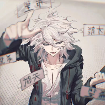 狛枝凪斗