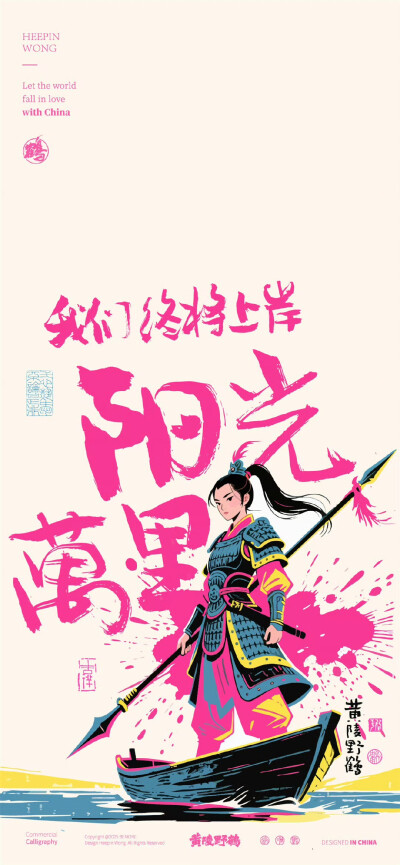 花木兰系列