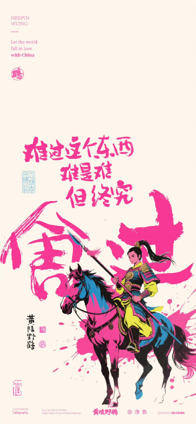 花木兰系列