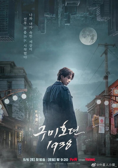 《九尾狐传1938 》