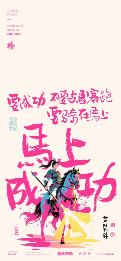 花木兰系列