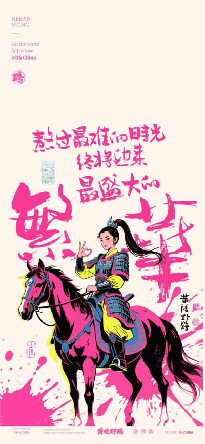 花木兰系列