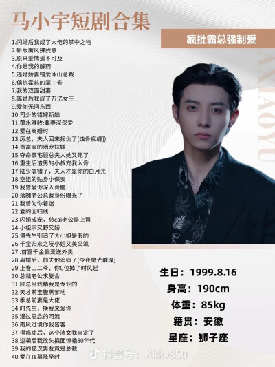 马小宇，马甜妹