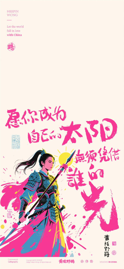 花木兰系列