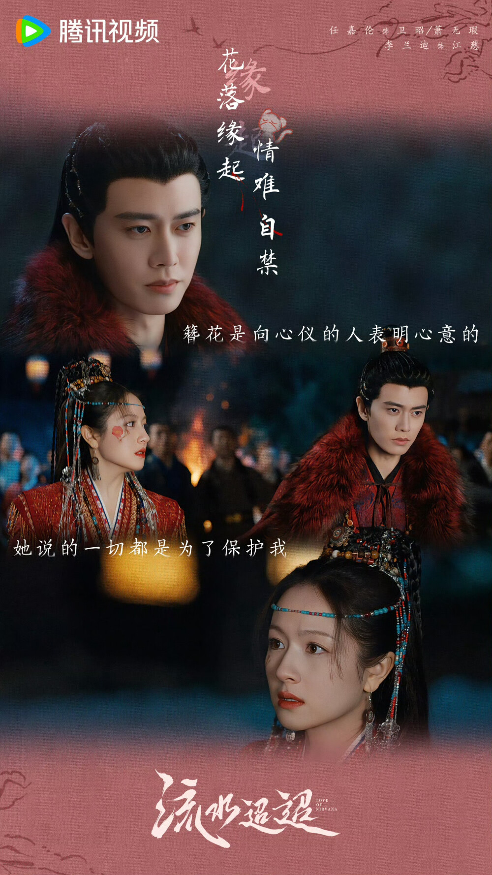 流水迢迢 江慈 李兰迪