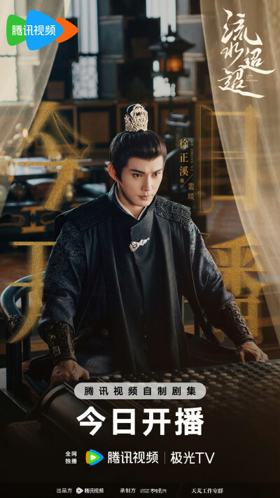 流水迢迢 裴琰 徐正溪