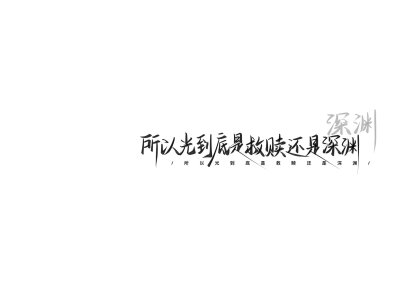 手写背景图