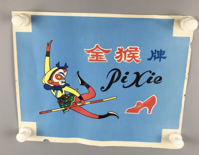 金猴牌