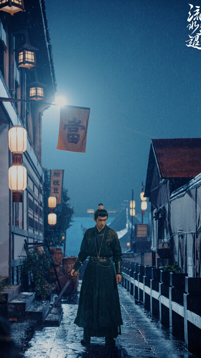 流水迢迢 裴琰 徐正溪