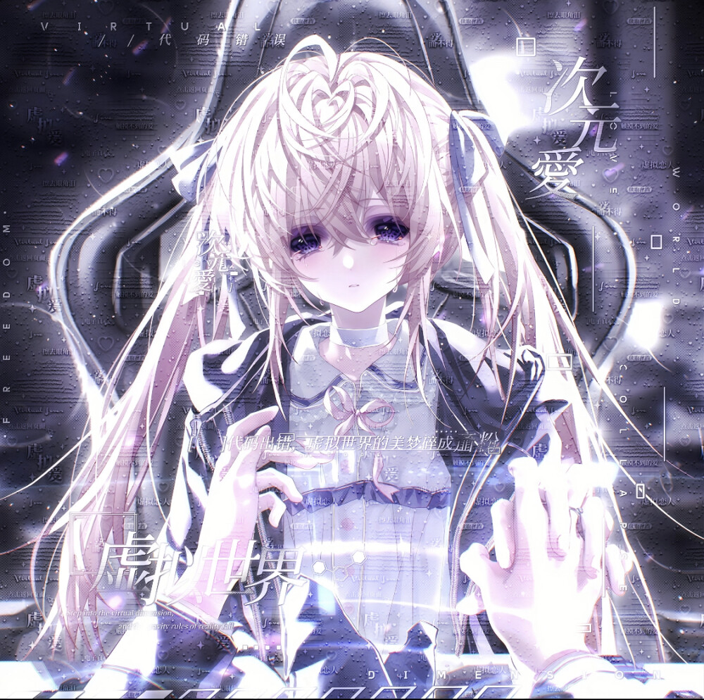 跨越时空的爱恋
纯白印记扭蛋