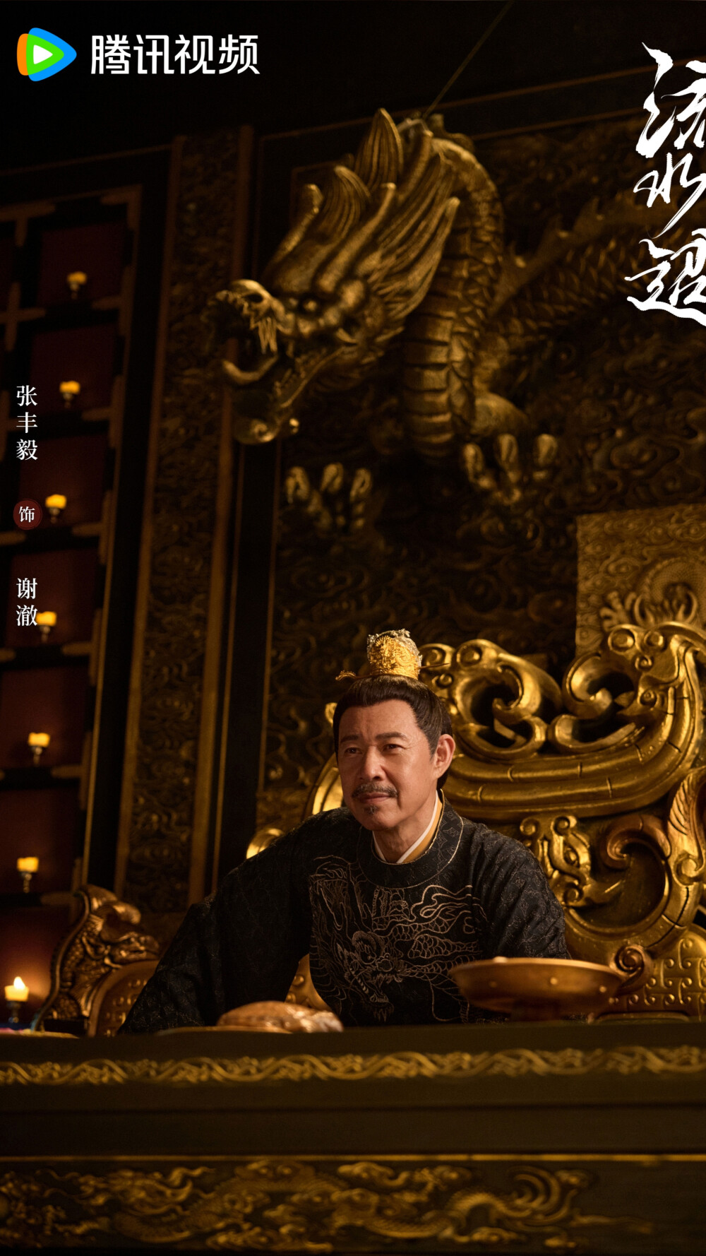 流水迢迢 梁帝 张丰毅