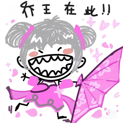 小乔