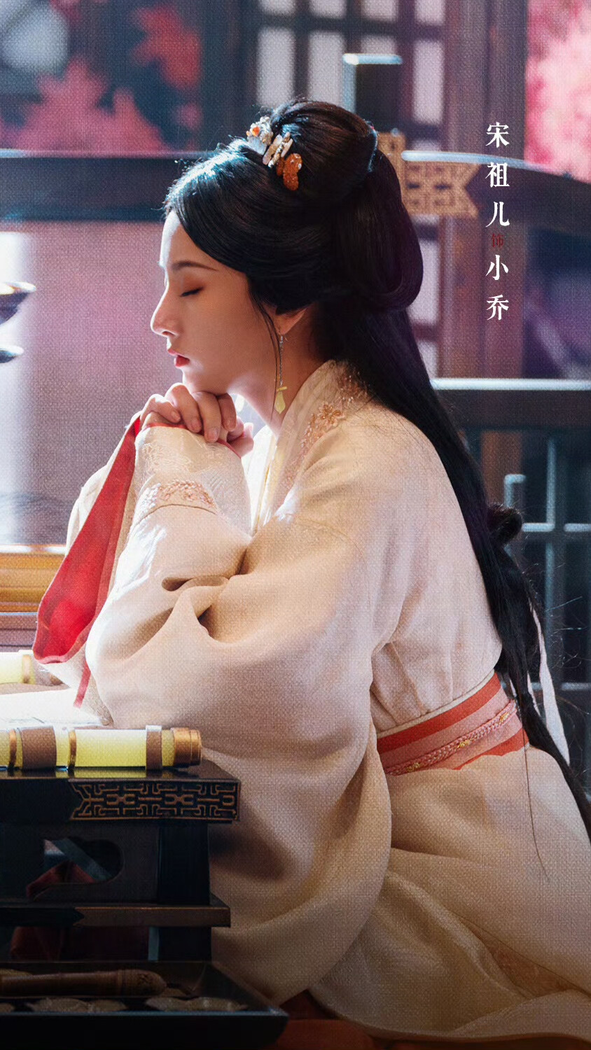 折腰 小乔 宋祖儿