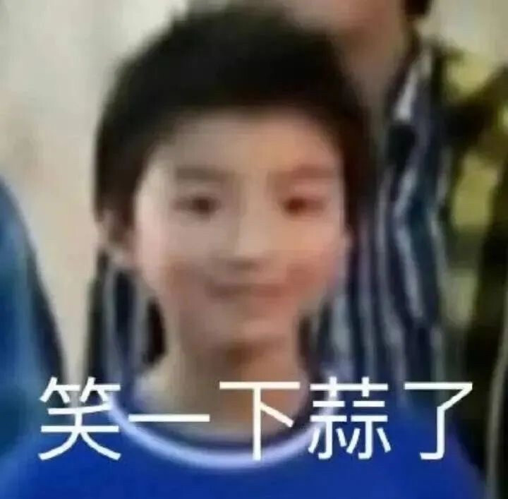 表情包
图片来源于网络 侵删