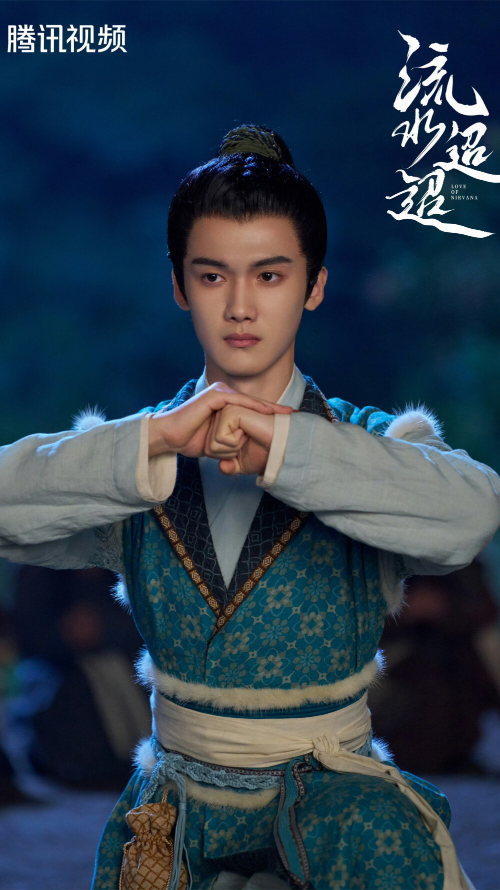 流水迢迢 阿乐 孙浠伦