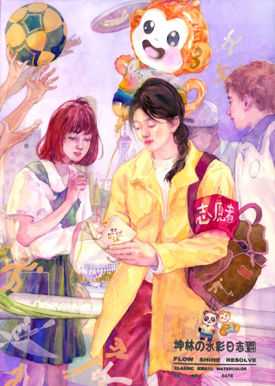 成都世运会快来了