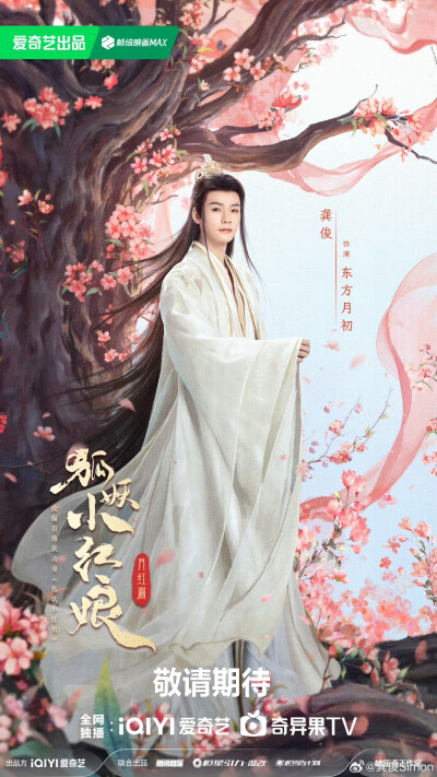 狐妖小红娘月红篇
期待妖尊石姬娘娘@温峥嵘
涂山我容姐，人美会赚钱！期待赚钱小能手涂山三当家涂山容容@胡连馨
定海一棒万妖朝，期待与傲来三少@魏哲鸣Miles 相见！
超A飒姐，涂山武力担当，期待我们的涂山二当家…