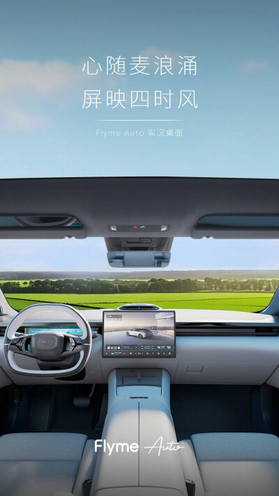 魅族Flyme Auto 24节气壁纸