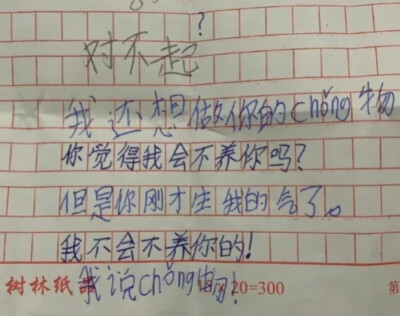 求你原谅…