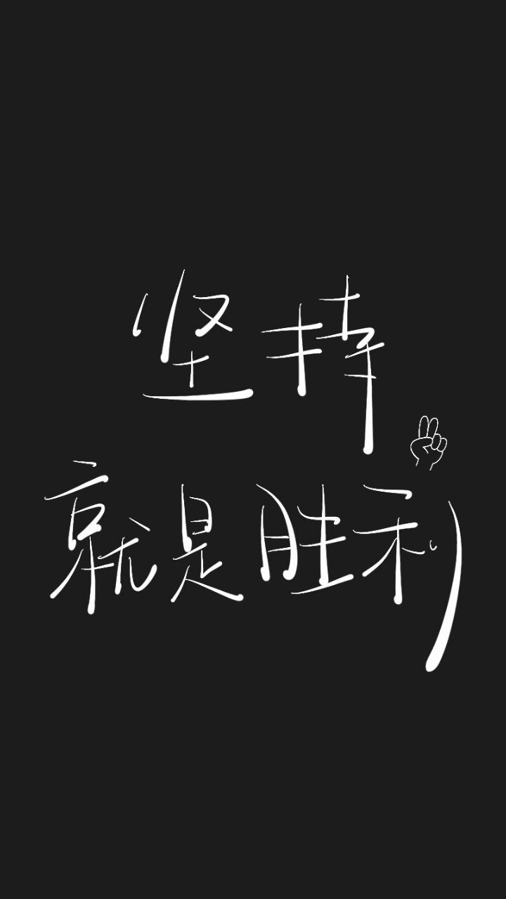 手写壁纸｜黑色简约