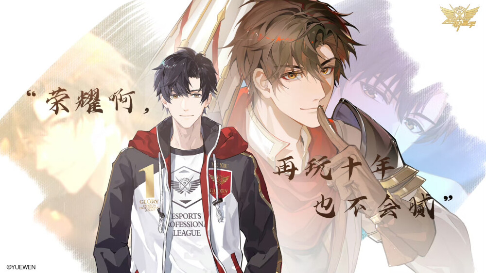叶修
