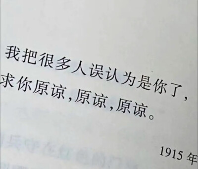 求你原谅…