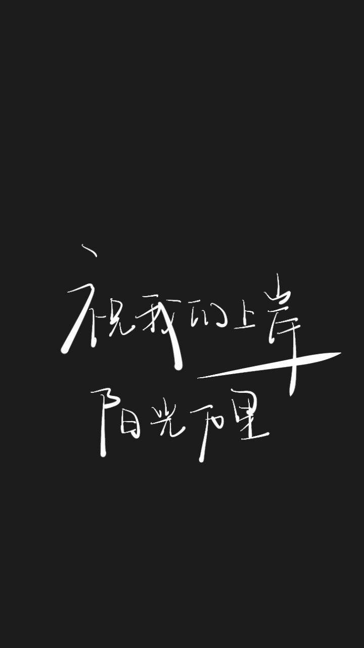 手写壁纸｜黑色简约