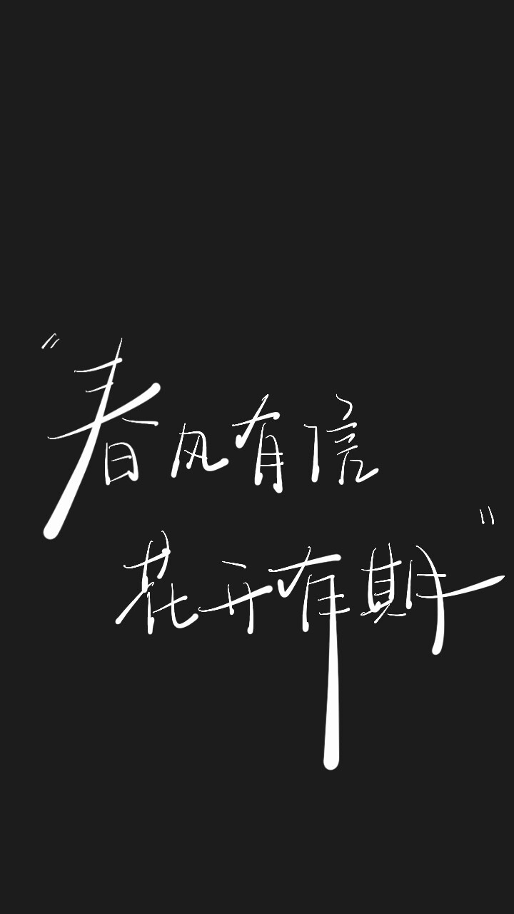 手写壁纸｜黑色简约