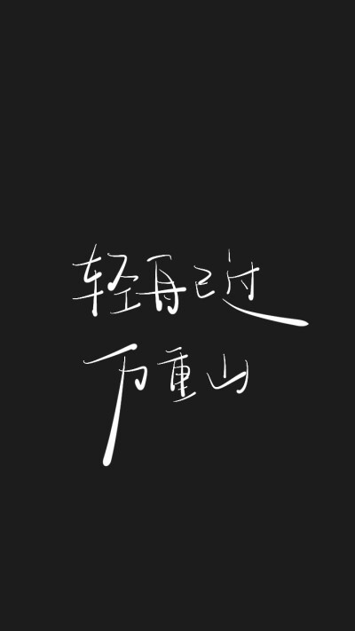 手写壁纸｜黑色简约