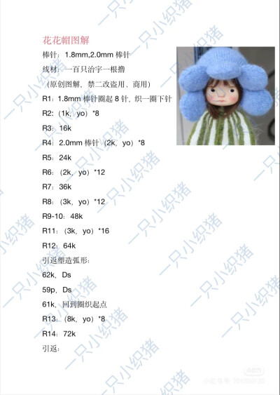 花朵头套