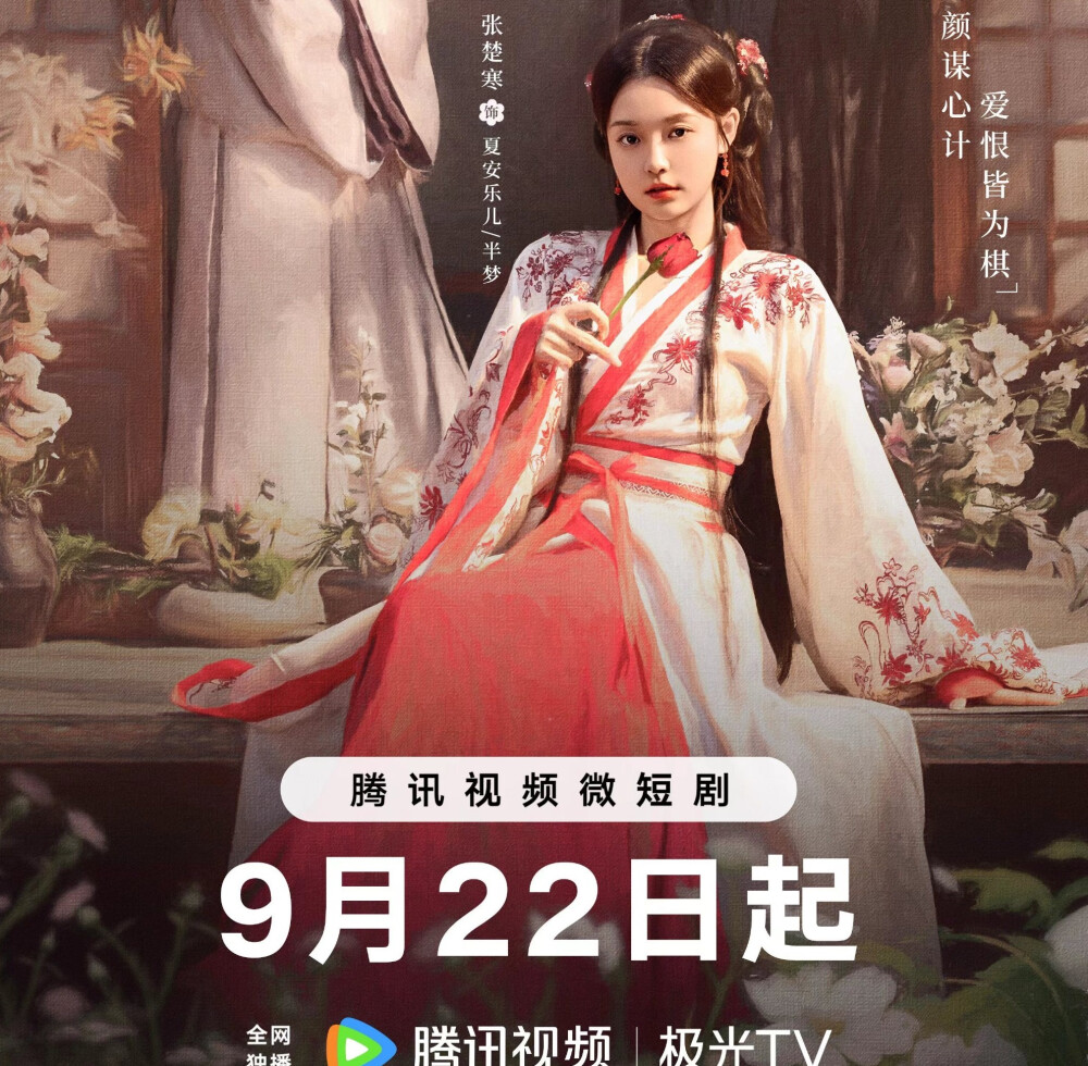 花颜劫