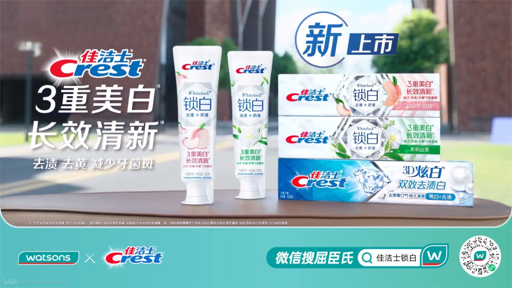 佳洁士 锁白/3D炫白