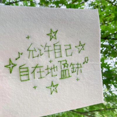 【自由】